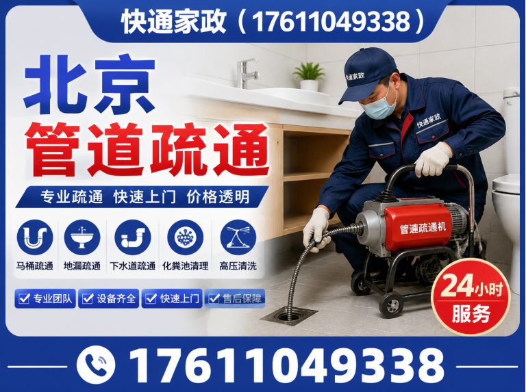房山区北京家政服务展示图